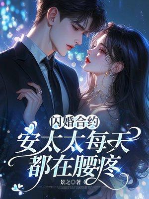 重生成蟒囚禁龙族女帝后暴击成祖龙了txt