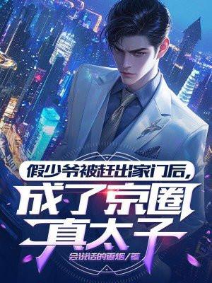 重生成蟒囚禁龙族女帝后暴击成祖龙了(许惊龙) 风吹衣
